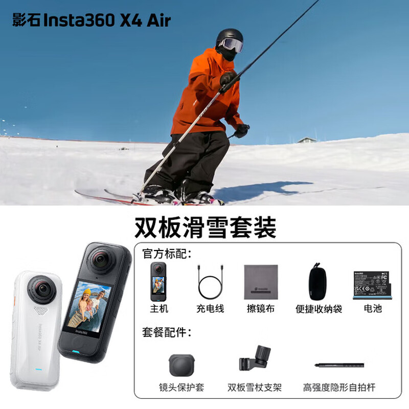影石Insta360x4 air全景运动相机8K高清 insta360x4 air防抖防水手持口袋摄像机旅行Vlog摩托骑行滑雪